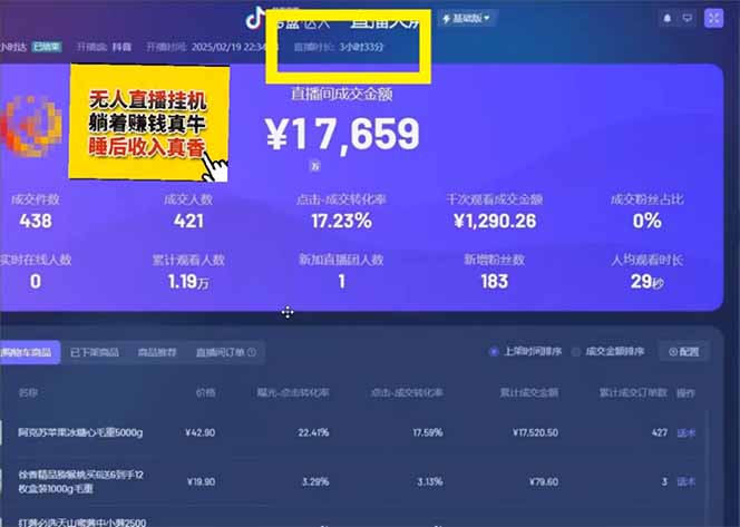 图片[2]-日赚6000+！抖音小时达Ai无人直播躺赚新风口，0门槛吃官方亿级流量！-翻身站