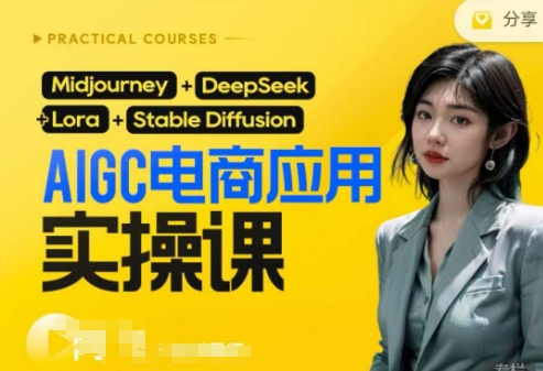 AI电商应用实操课(加更DeepSeek)保姆级喂饭教程，从0-1用AI做电商-翻身站