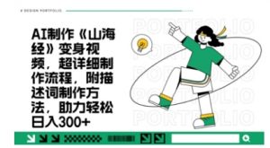 一个月十几W点赞妖怪变身视频，十分钟教会你(超详细制作流程) 分段-翻身站