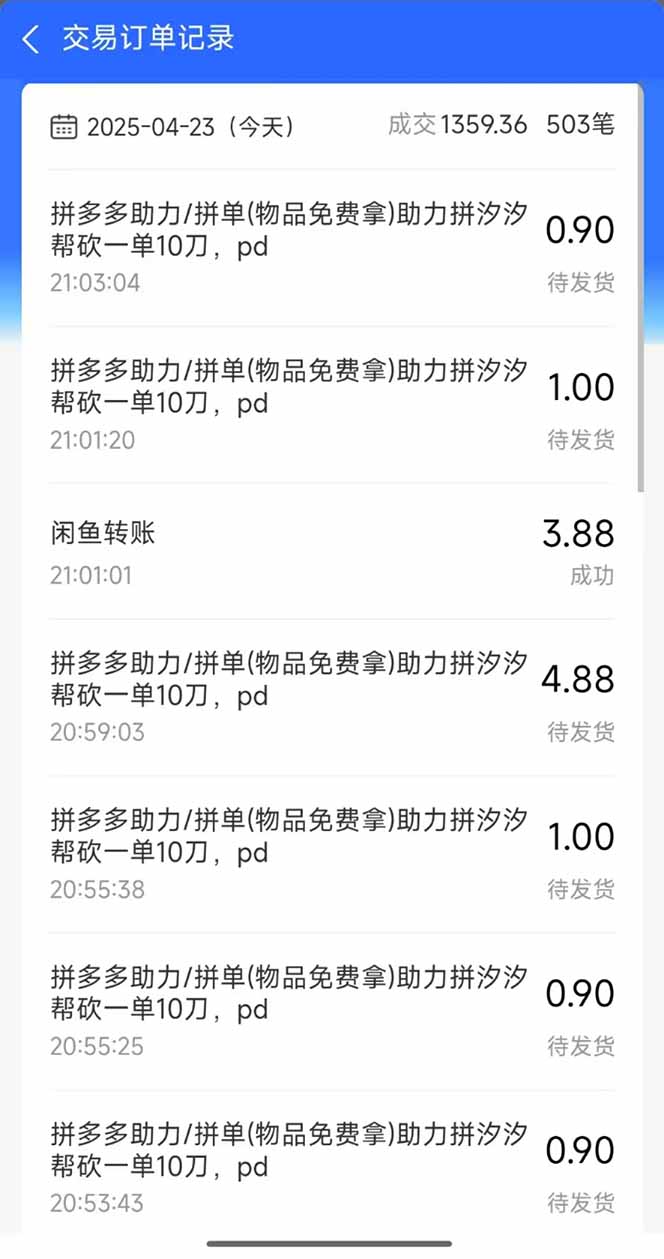 图片[1]-闲鱼卖拼多多助力项目，蓝海市场新手也能单号日入1000+-翻身站