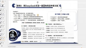 一舟老师·deepseek场景化实战训练营-翻身站