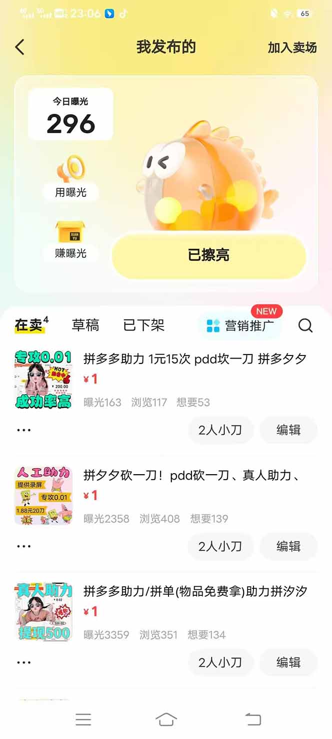 图片[3]-闲鱼卖拼多多助力项目，蓝海市场新手也能单号日入1000+-翻身站
