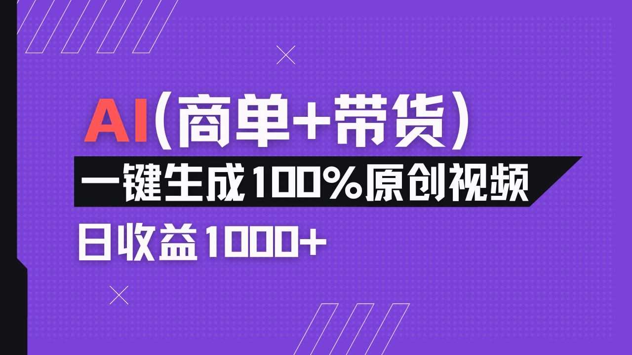 小红书故事绘本项目，十分钟一条原创爆款视频，宝妈、学生党靠这个副业…-翻身站