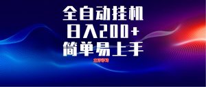 全自动脚本 无限多开 ，释放你的双手，单机日入200+-翻身站
