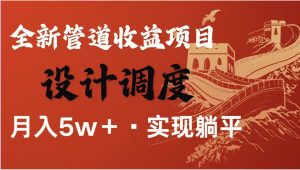 全网首发暴利项目，每天被动收益1500+，长期管道收益！0成本自己做老板！-翻身站