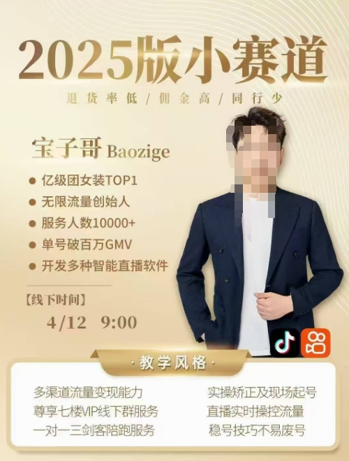 宝子哥4月12-13号线下课，全程录音【带字幕】和PPT，本期重点短视频打法摆脱缺号困扰-翻身站