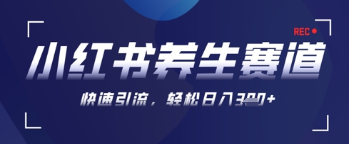 AI+可画生成小红书养生作品，新手暴力起号，矩阵操作，轻松日入3张+-翻身站