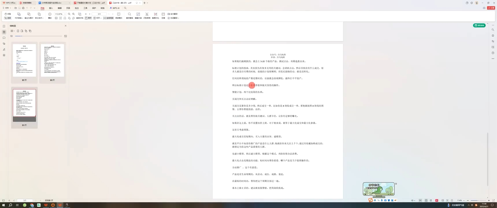白戈电商·2023-2025淘宝店群运营(更新4月)-翻身站