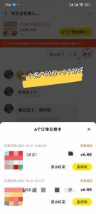 闲鱼卖拼多多助力项目，蓝海市场新手也能单号日入1000+-翻身站