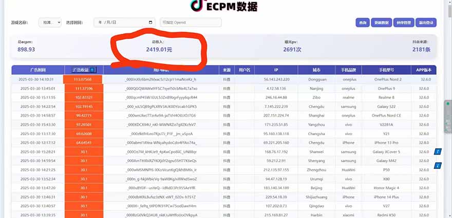 抖音官方小游戏2025全网最新玩法，暴利赚钱项目，单机日入2000+-翻身站