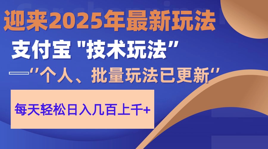 2025支付宝分成最新玩法、一部手机、小白轻松日收几百＋-翻身站