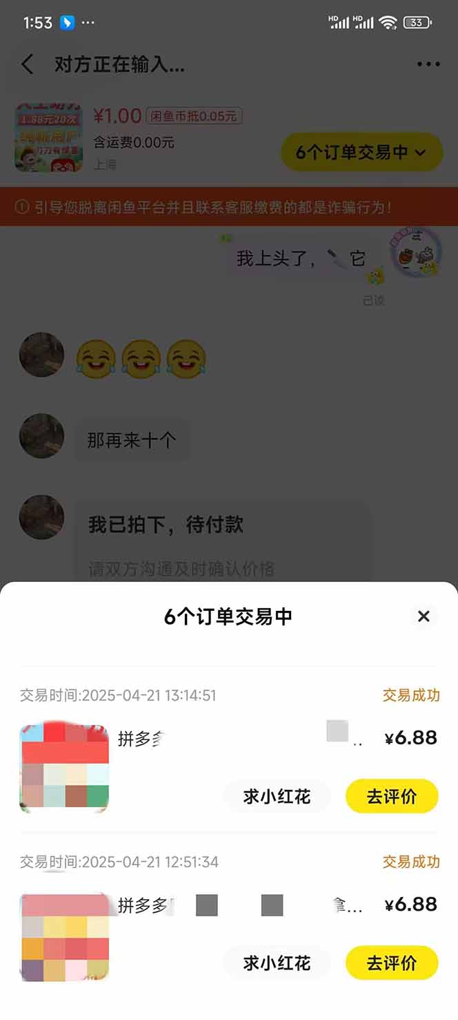 图片[4]-闲鱼卖拼多多助力项目，蓝海市场新手也能单号日入1000+-翻身站