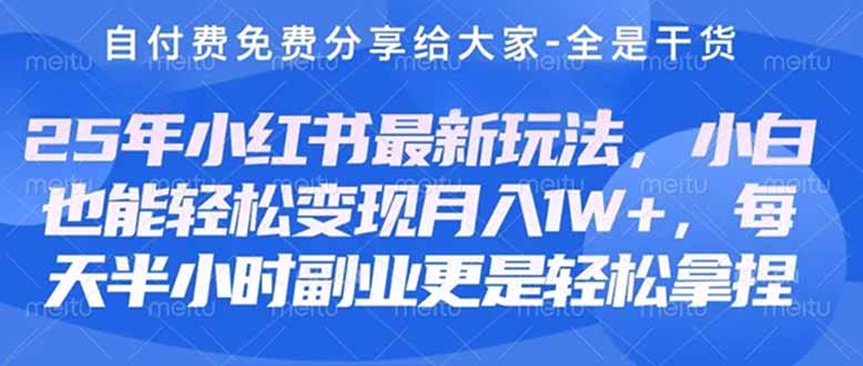 创业+副业必看  最新小红书护肤美妆养生课程，稳定变现月入3000-5000+。-翻身站