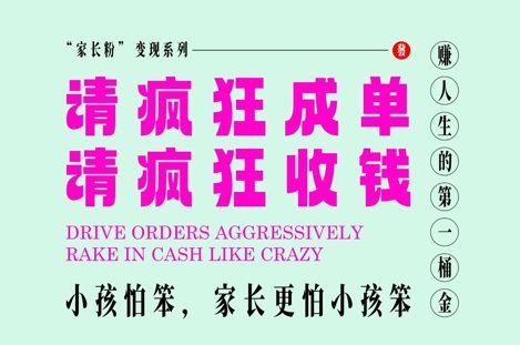 家长粉变现，每逢大假小假是真的都在疯狂成单疯狂收米，在教培行业里挣你人生的第一桶金，轻松又高效-翻身站
