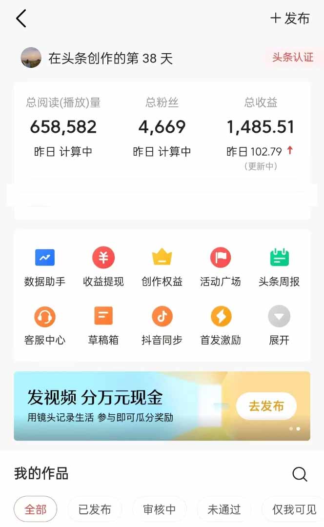 图片[1]-头条号托管躺赚项目，长期稳定，可做五年，每天十分钟，收益几百块-翻身站