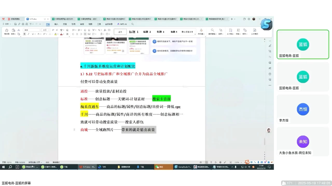 蓝狐电商·抖音商城运营课程(更新5月)-翻身站
