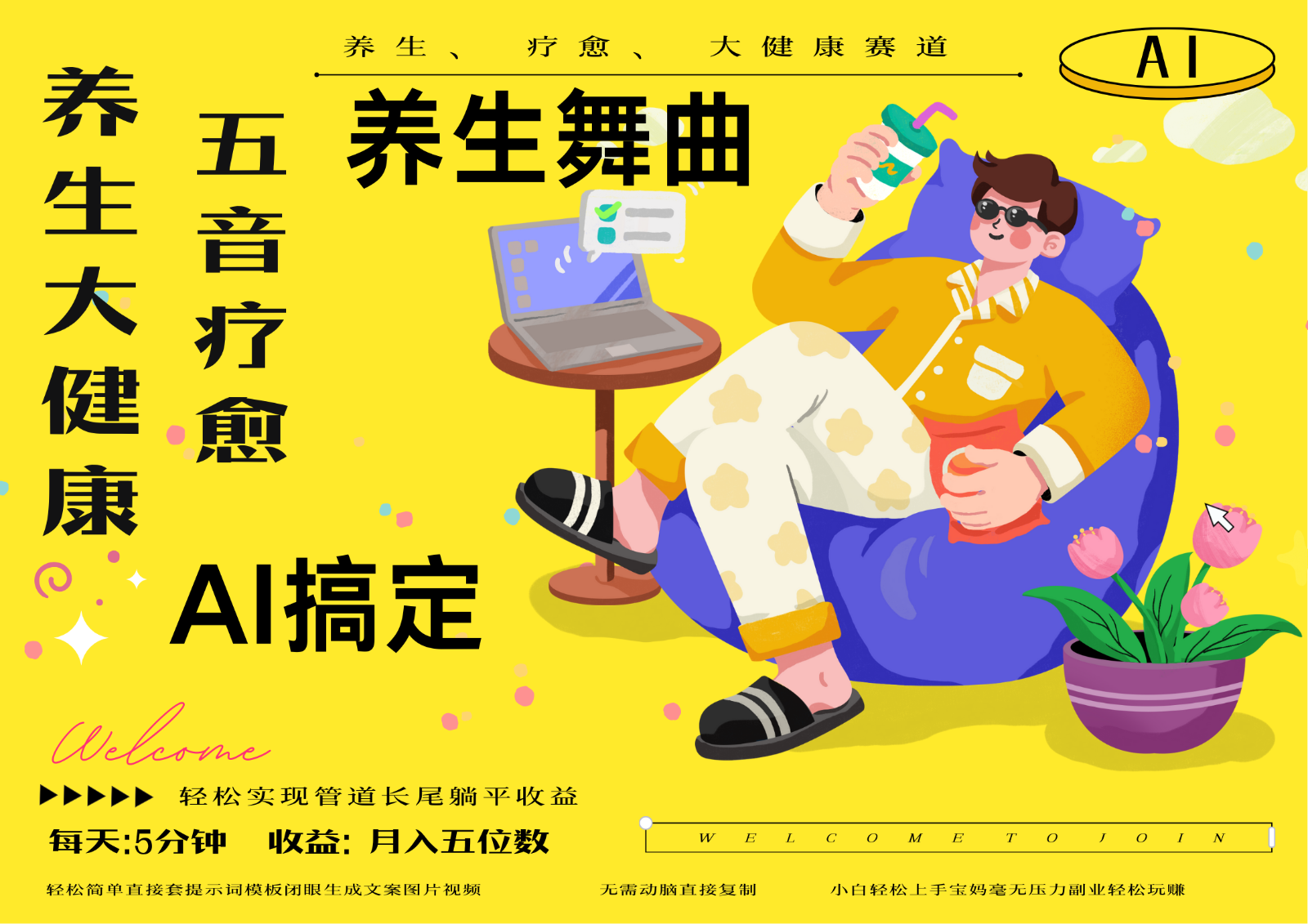 AI+养生+疗愈 五音疗愈另辟蹊径做养生 流量条条百万爆款 十条视频涨粉7万-翻身站