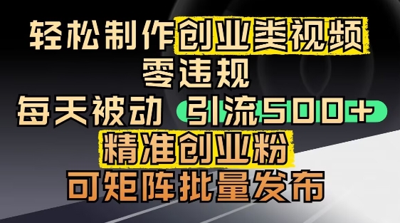 抖音引流创业粉，几分钟一个视频，非常暴力，小白直接可上手操作-翻身站