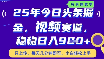今日头条视频赛道最新玩法，每天十分钟，保底日入9张+【揭秘】-翻身站