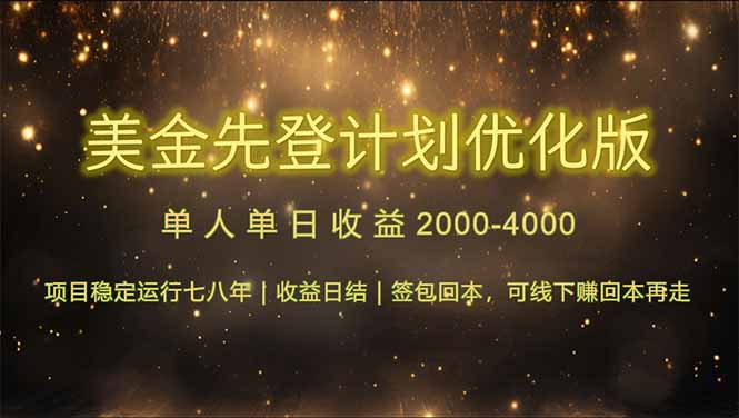 连续7-8年创单日收益冠军项目，日收益$600-1200-翻身站