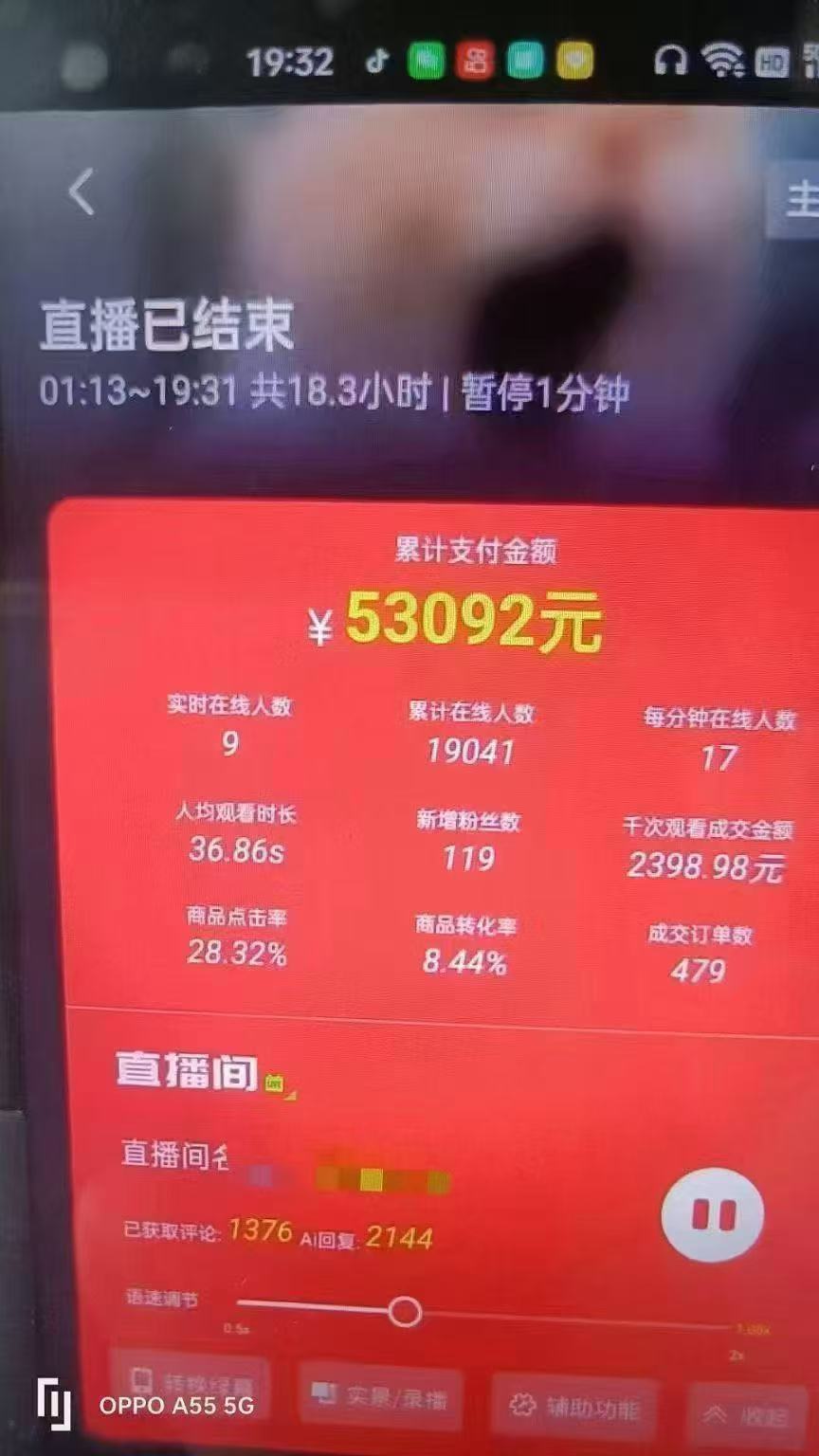图片[4]-一部手机+AI无人直播系统，小白也能轻松实现24小时躺赚-翻身站