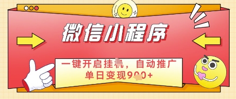 微信官方省心福利项目，小程序挂G副业：每天 30 分钟，日入几张【揭秘】-翻身站