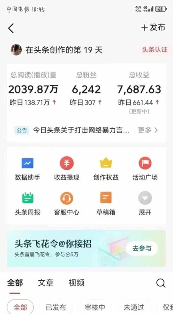 图片[1]-最新AI一键头条原创文章，3分钟一条，0粉丝即可变现，日入1000+-翻身站