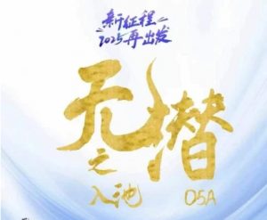 无潜不起全域入池方法论，​2025再出发，全程干货满满，带你掌握全域入池关键技巧-翻身站