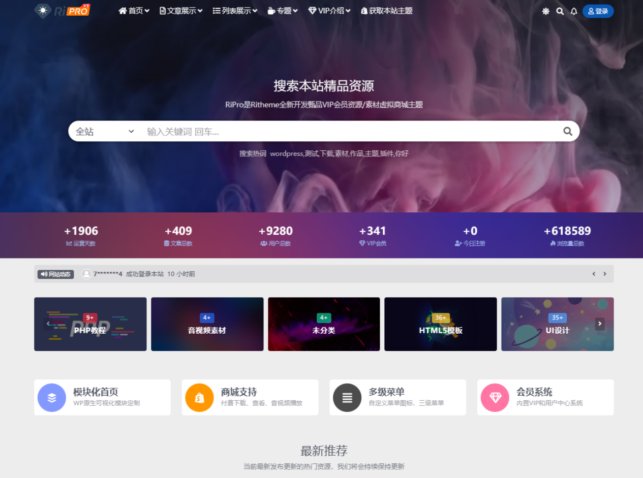 WordPress子主题RiPro-V5van无授权全开源版-翻身站