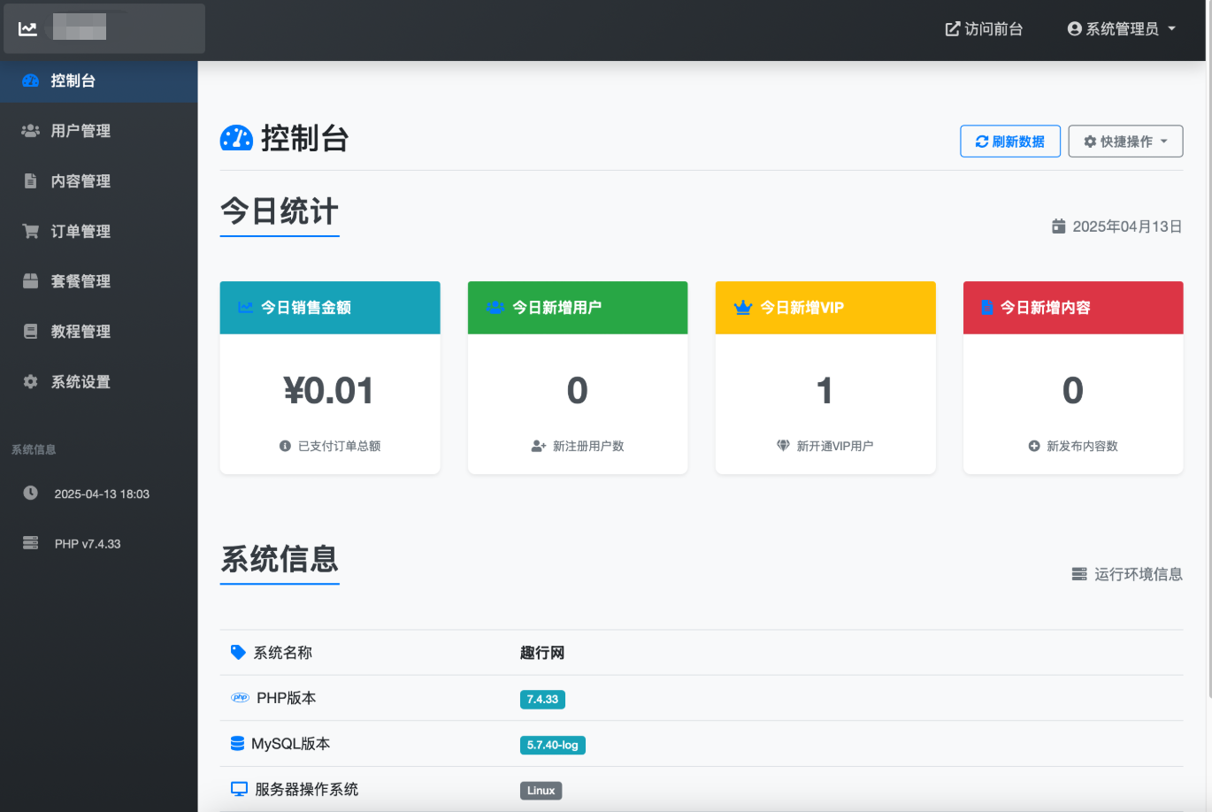 微信朋友圈访客记录系统源码 PHP修复版-翻身站