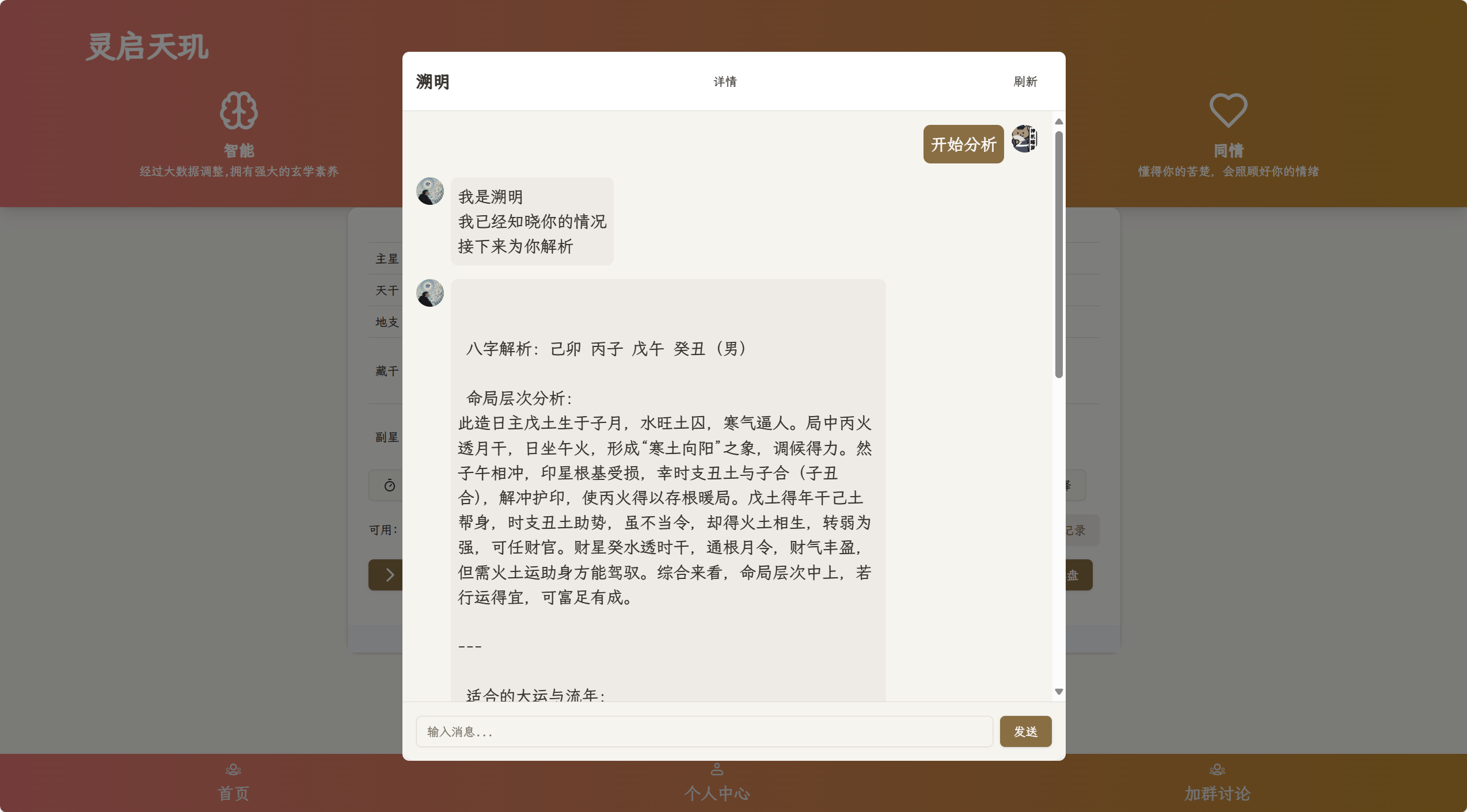 全新AI占卜算卦系统源码-翻身站