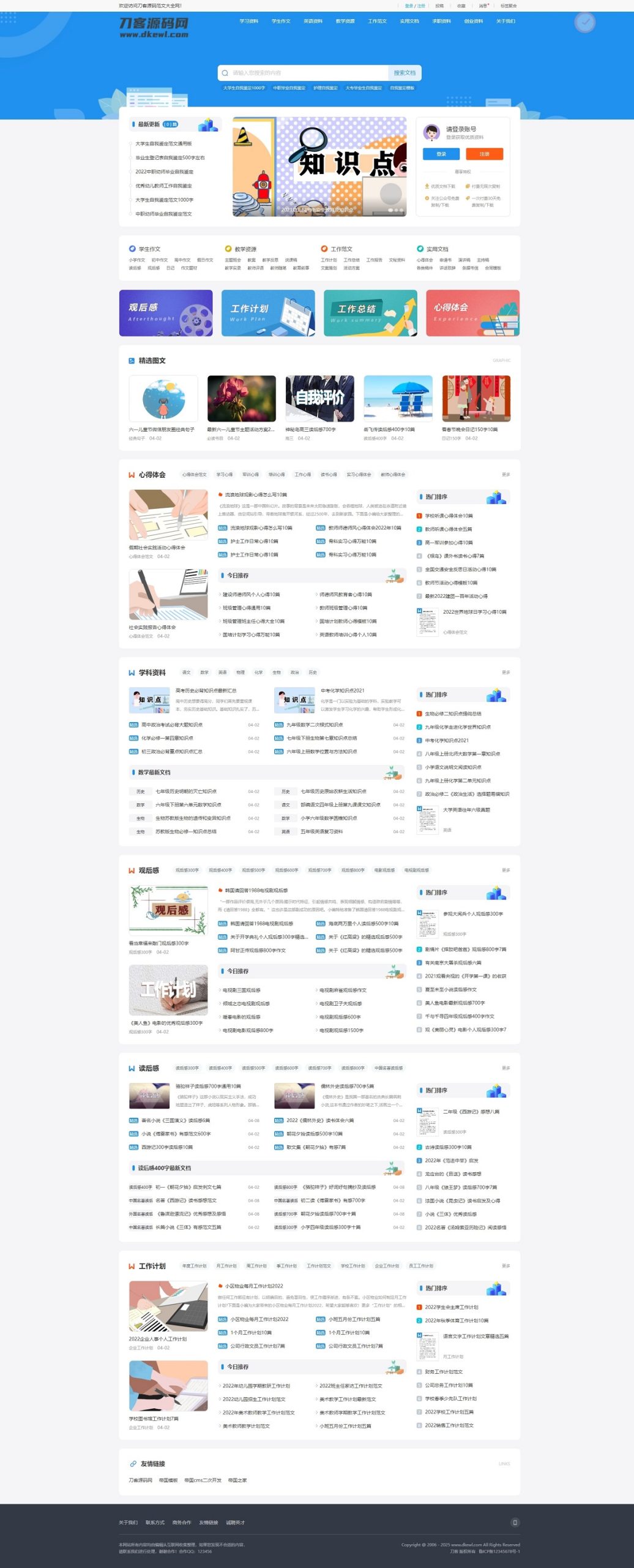 文库范文自动生成word文档源码/文章付费下载/内容付费复制/带支付-翻身站