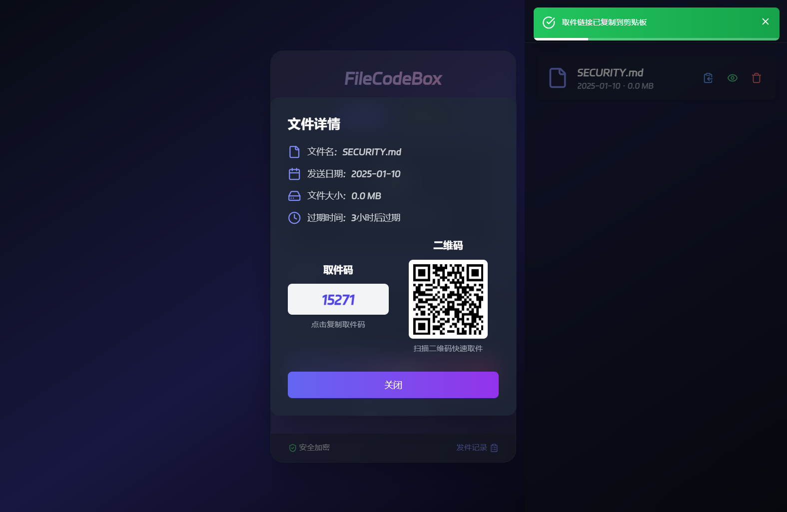新版FileCodeBox快递柜源码 附带搭建教程-翻身站
