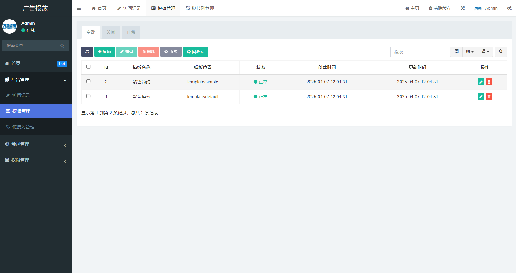PHP开源广告投放系统网站源码-翻身站