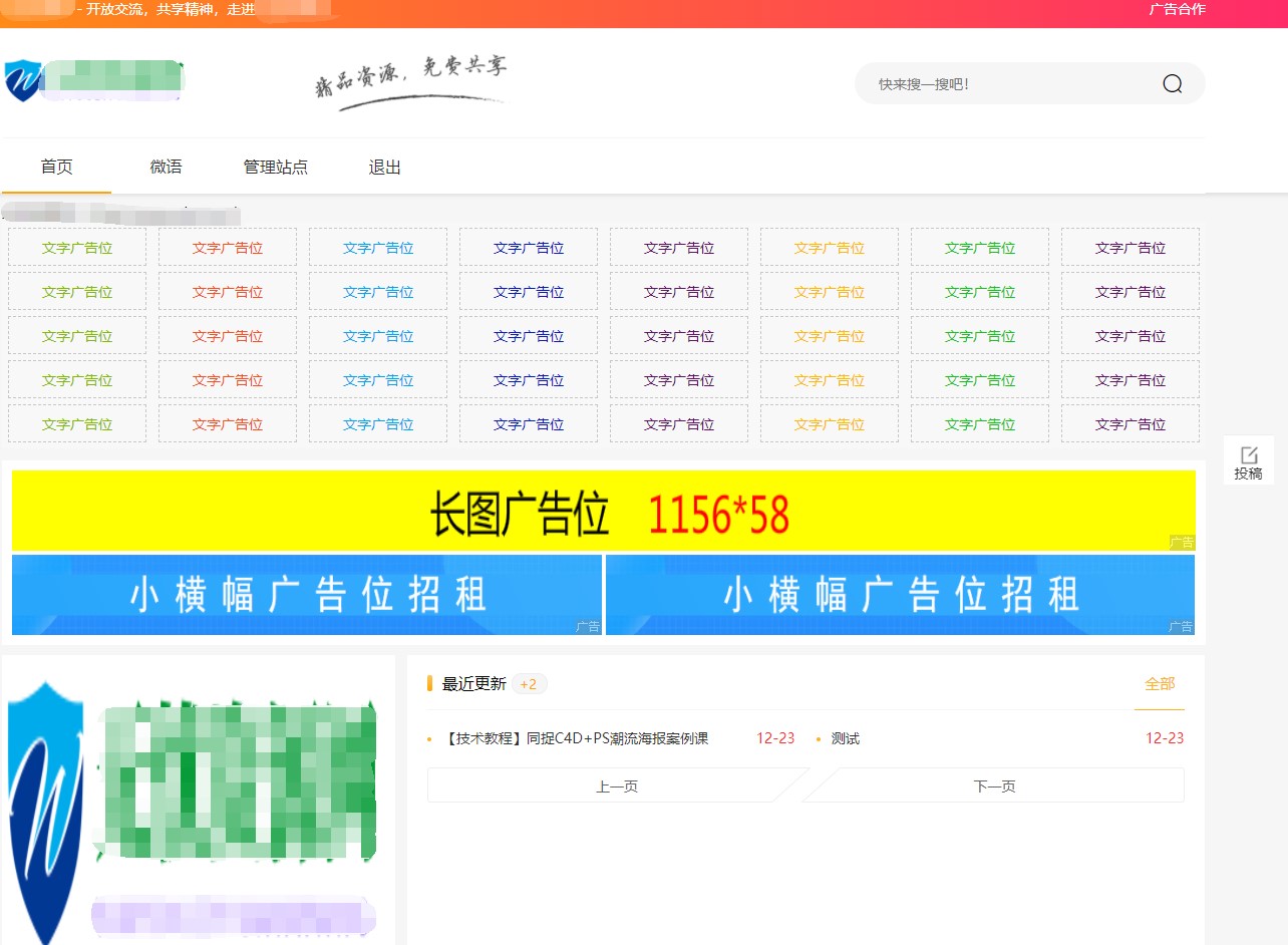 Emlog6.0资源模板源码 带自动采集、带自助广告系统、带数据到手直接运营-翻身站