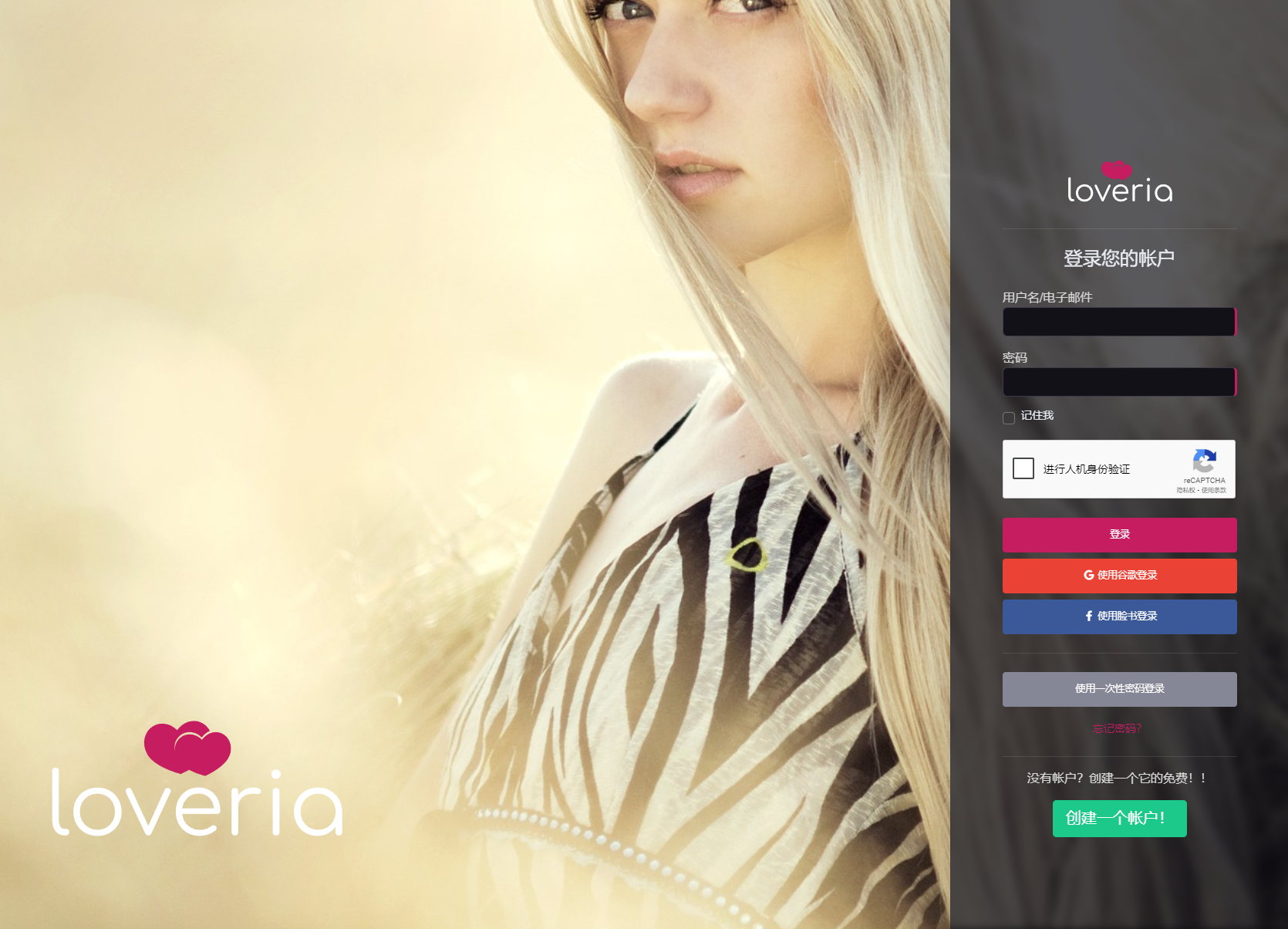 Loveria V3.3 | 高级约会交友系统网站源码【原生无修改】-翻身站