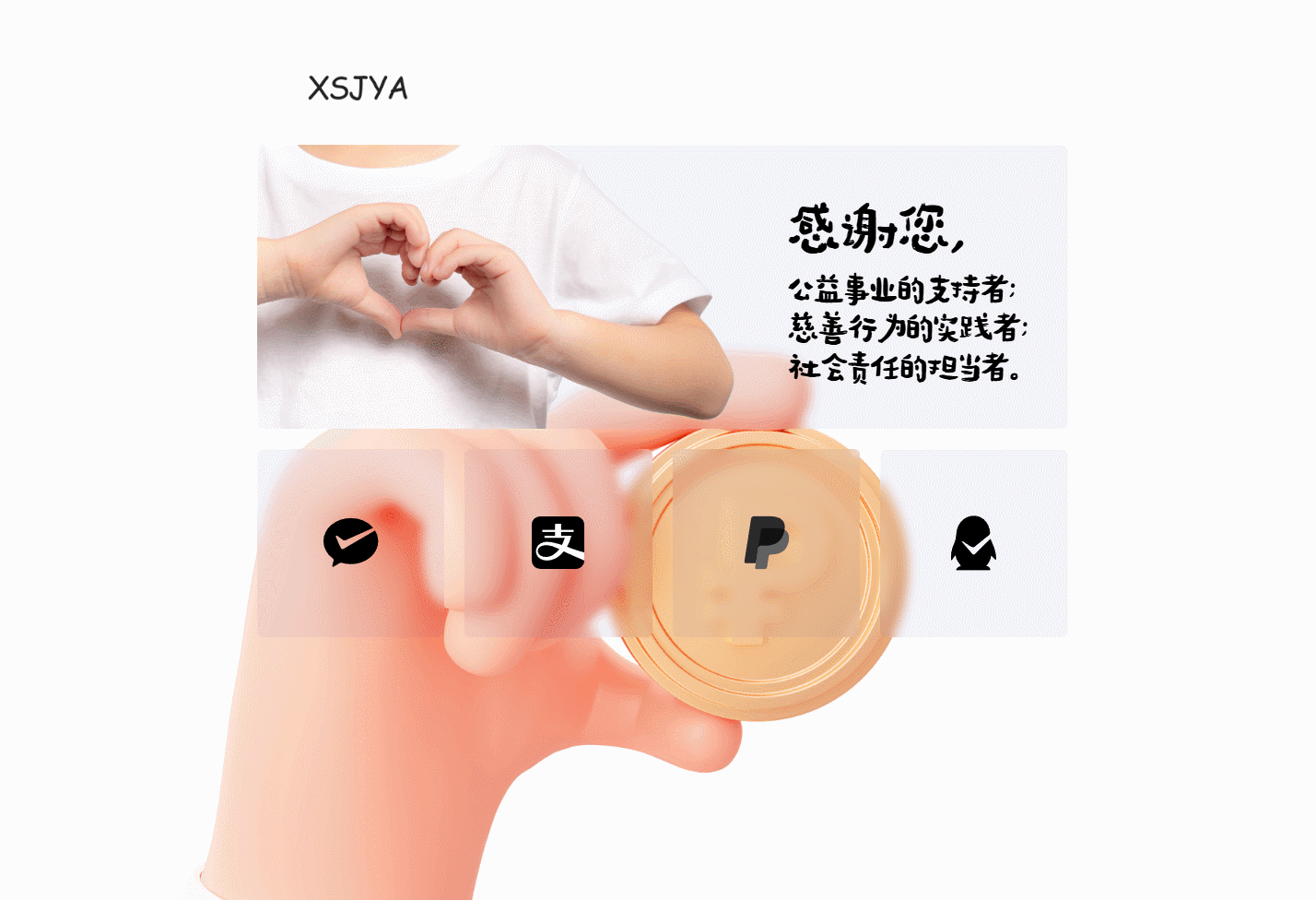 赞助打赏单页HTML源码-翻身站