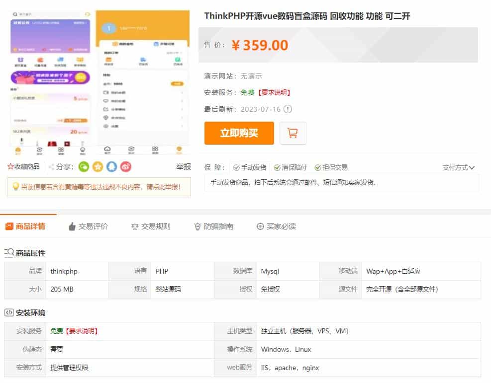 最新PHP盲盒商城系统源码 晒图+免签+短信验证+在线回收 ThinkPHP框架-翻身站