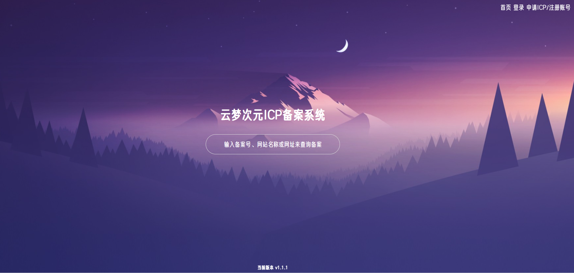 云梦次元ICP备案系统源码-翻身站