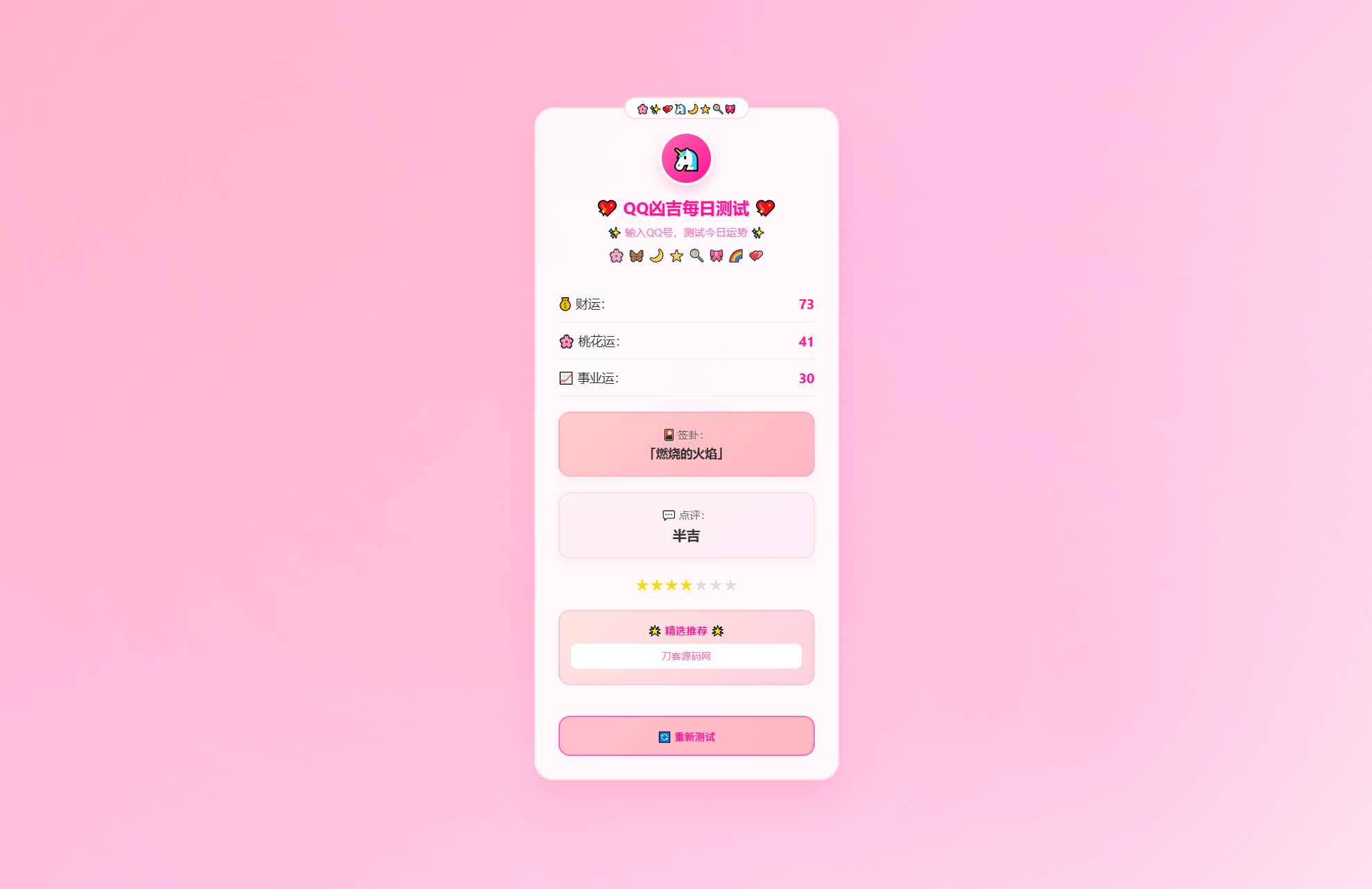 KaiGeQQ凶吉每日测试源码可爱粉白版-翻身站