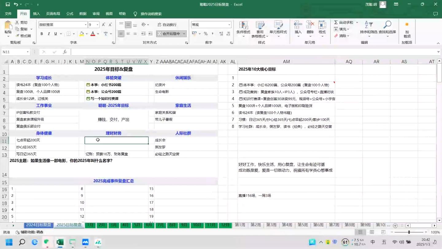 聪聪老师·2025实现目标，复盘俱乐部-翻身站