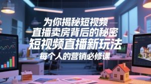 为你揭秘短视频直播卖房背后的秘密，短视频直播新玩法，每个人的营销必修课-翻身站