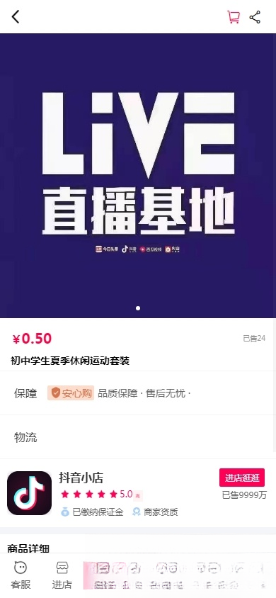 抖音小店全新完整版H5商城系统源码 亲测 附教程-翻身站