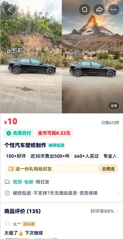 利用AI软件P图赚钱，个性汽车壁纸副业思路，一个月变现超3000+！-翻身站