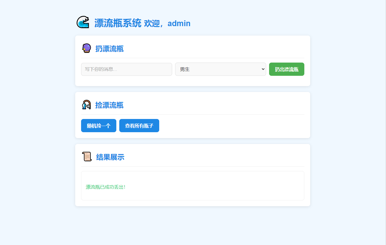 全新UI简易漂流瓶系统源码-翻身站