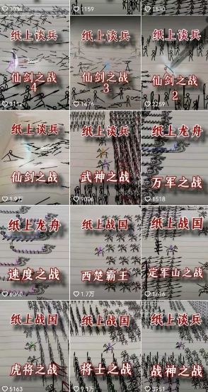 火柴人短视频-纸上谈兵，独一无二的视频展示风格，国风，战争动画，短视频差异化新赛道-翻身站