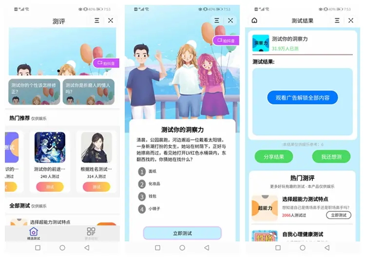 测评小程序uniapp开发 支持微信抖音小程序源码带云后台-翻身站