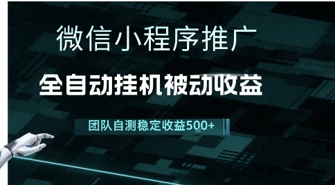 小程序推广项目最新3.0，上手简单，长期稳定，独家引流方法，让你真正实现睡后收入【揭秘】-翻身站