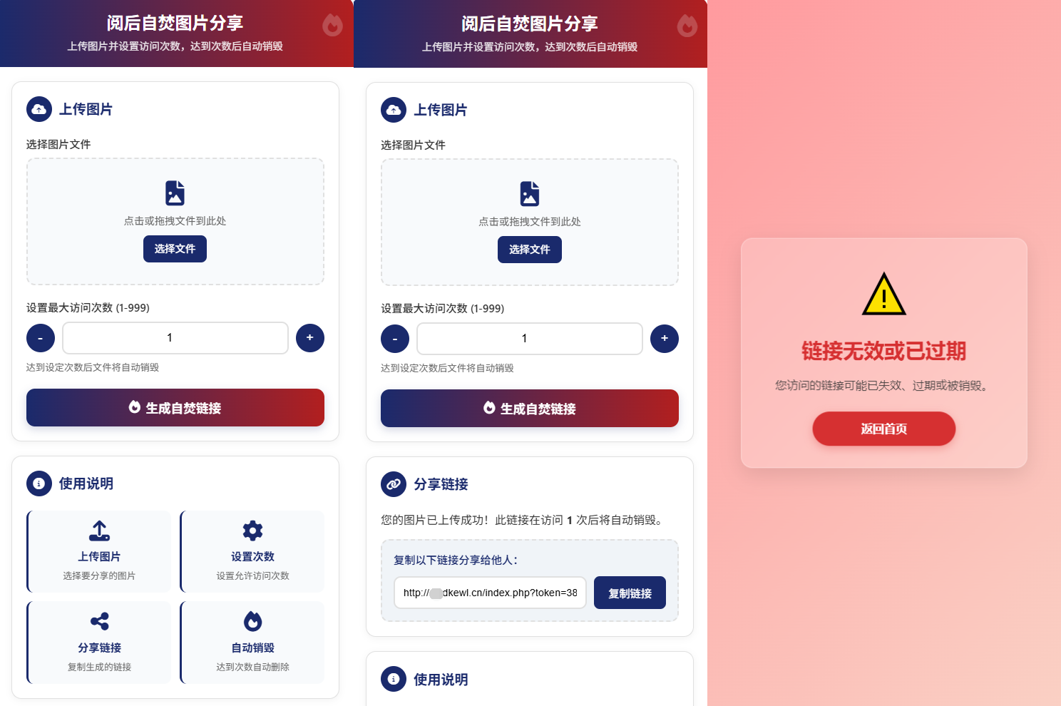 最新图片阅后自焚源码下载-翻身站