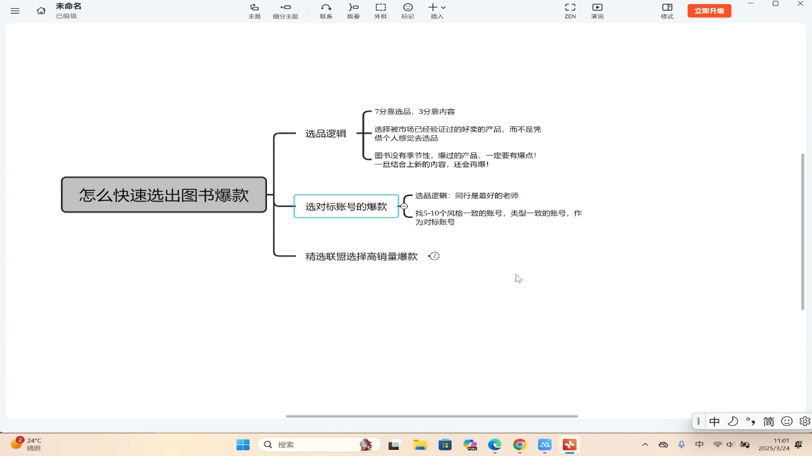 桔梗老师·用AI做自媒体落地-翻身站